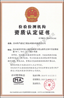 资质认定证书