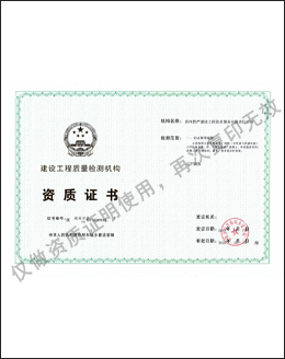 资质证书